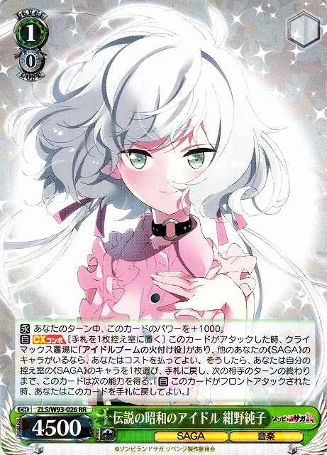 Weiss Schwarz ZLS/W93-026 Junko Konno Legendary Showa Idol RR Zombie Land Saga Revenge