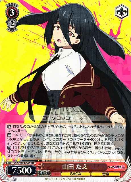 Weiss Schwarz ZLS/W93-046 Tae Yamada RR Zombie Land Saga Revenge