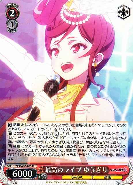 Weiss Schwarz ZLS/W93-053 Yugiri Best Live R Zombie Land Saga Revenge