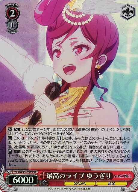 Weiss Schwarz ZLS/W93-053S Yugiri Best Live SR Zombie Land Saga Revenge