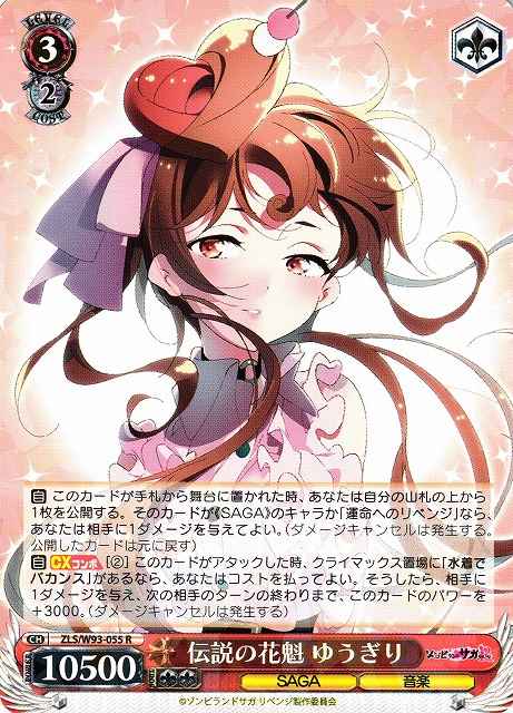 Weiss Schwarz ZLS/W93-055 Yugiri Legendary Oiran R Zombie Land Saga Revenge