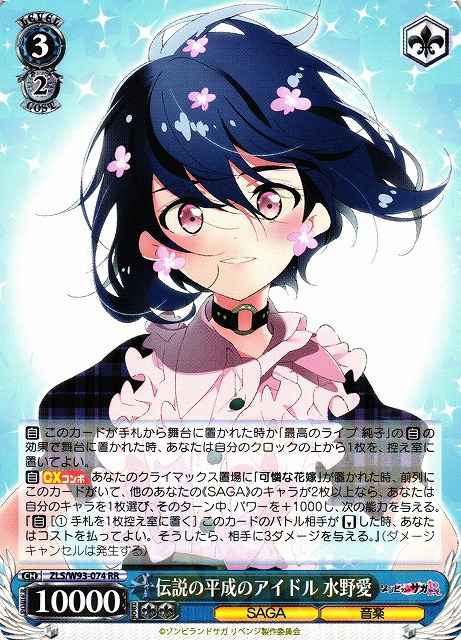 Weiss Schwarz ZLS/W93-074 Ai Mizuno Legendary Heisei Idol RR Zombie Land Saga Revenge