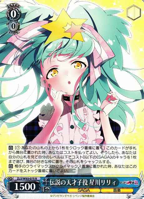 Weiss Schwarz ZLS/W93-075 Lily Legendary Genius Child Actor R Zombie Land Saga Revenge