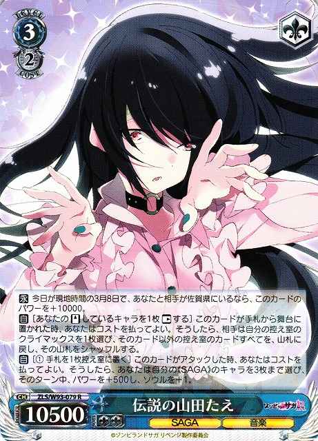 Weiss Schwarz ZLS/W93-079 Legendary Tae Yamada R Zombie Land Saga Revenge