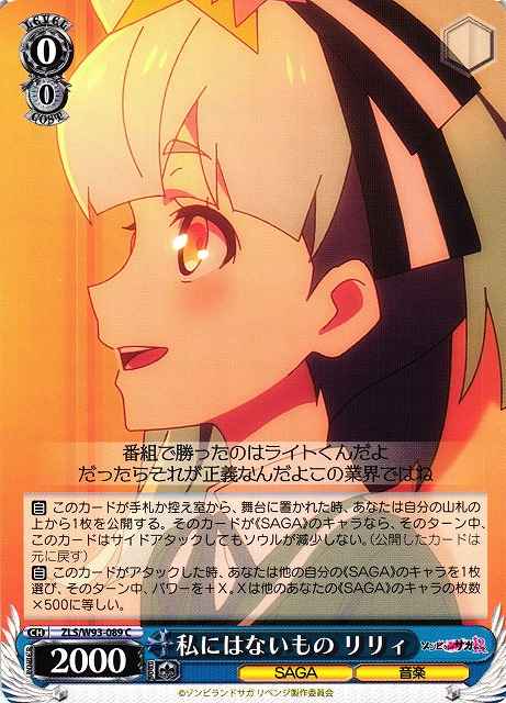 Weiss Schwarz ZLS/W93-089 Lily Something She Doesn t Have C Zombie Land Saga Revenge