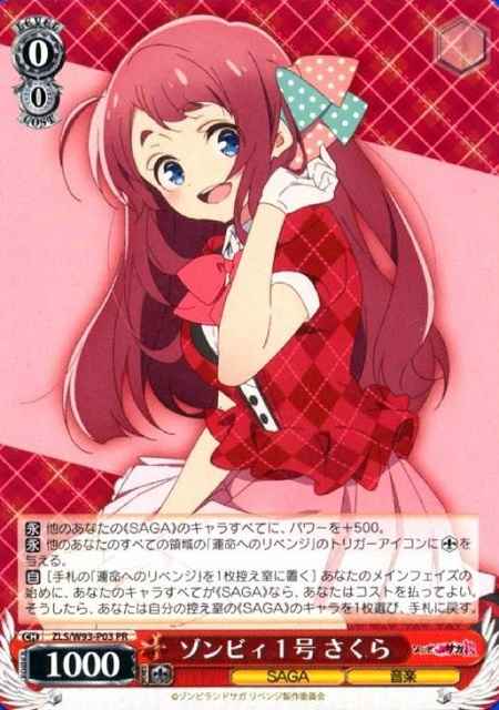 Weiss Schwarz ZLS/W93-P03 Sakura Zombie no 1 PR Zombie Land Saga Revenge
