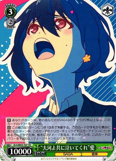 Weiss Schwarz ZLS/W93-T07 Taiga yo Tomo ni Naite Kure Ai TD Zombie Land Saga Revenge