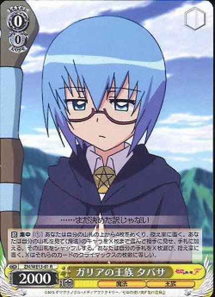 Weiss Schwarz ZM/WE13-01 Tabitha Royalty of Gallia R The Familiar of Zero