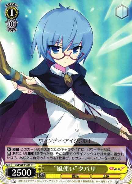 Weiss Schwarz ZM/WE13-02 Wind User Tabitha R The Familiar of Zero