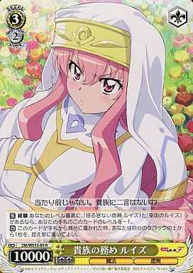 Weiss Schwarz ZM/WE13-05 Louise Royalty s Duty R The Familiar of Zero