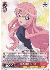 Weiss Schwarz ZM/WE13-28 Louise Mutual Love R The Familiar of Zero