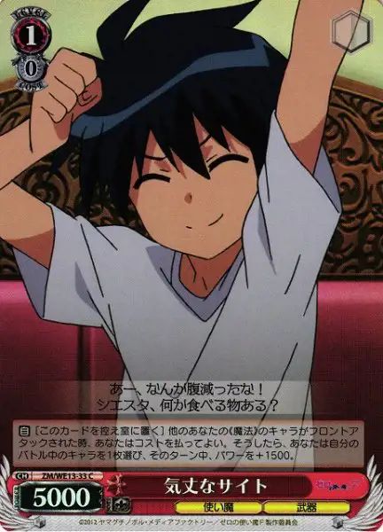 Weiss Schwarz ZM/WE13-33 Saito Courageous C The Familiar of Zero [FOIL]