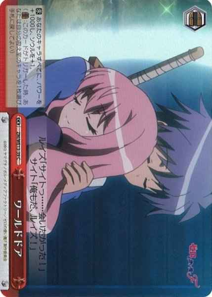 Weiss Schwarz ZM/WE13-39 World Door C The Familiar of Zero [FOIL]