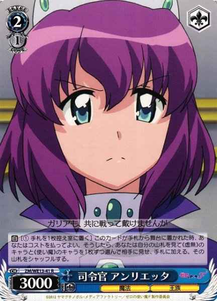 Weiss Schwarz ZM/WE13-41 Henrietta Commander R The Familiar of Zero