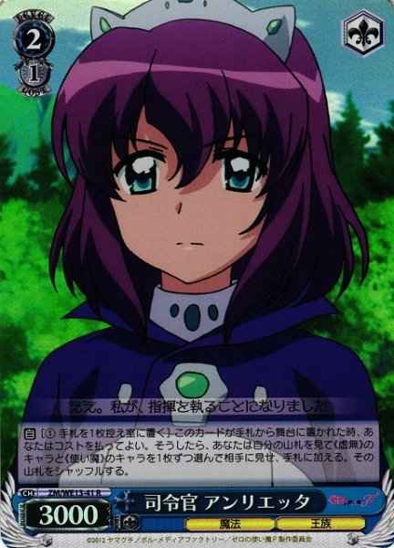 Weiss Schwarz ZM/WE13-41 Henrietta Commander R The Familiar of Zero [FOIL]