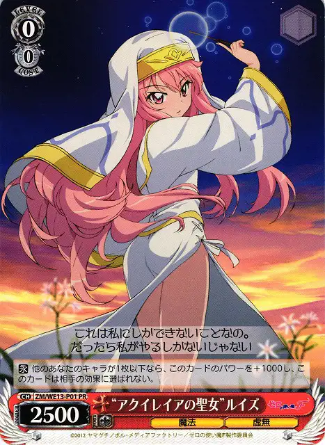 Weiss Schwarz ZM/WE13-P01 Priestess of Aquileia Louise PR The Familiar of Zero