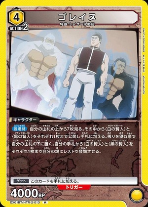 Union Arena EX01BT/HTR-2-013 Goreine R