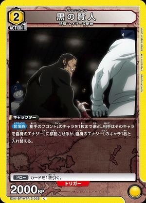 Union Arena EX01BT/HTR-2-025 black sage C
