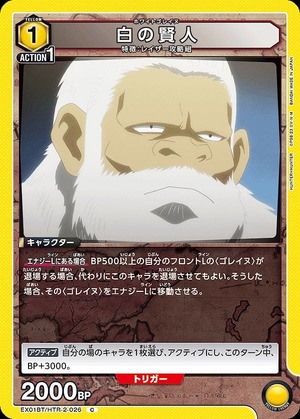 Union Arena EX01BT/HTR-2-026 white sage C