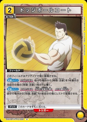 Union Arena EX01BT/HTR-2-030 dodgeball court U