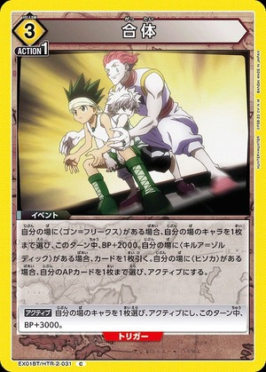 Union Arena EX01BT/HTR-2-031 union C