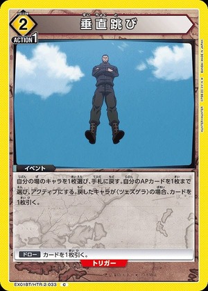 Union Arena EX01BT/HTR-2-033 vertical jump C