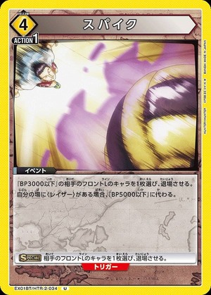 Union Arena EX01BT/HTR-2-034 spike U