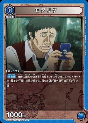 Union Arena EX01BT/HTR-2-042 Motarike C
