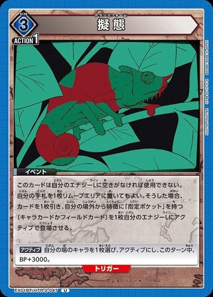 Union Arena EX01BT/HTR-2-047 mimicry U