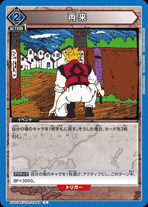 Union Arena EX01BT/HTR-2-048 Second coming C