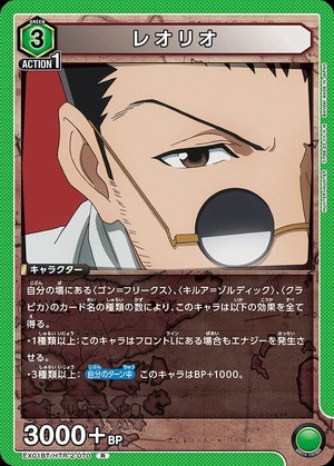 Union Arena EX01BT/HTR-2-070 Leorio R