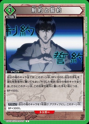 Union Arena EX01BT/HTR-2-073 Constraints and Covenants C