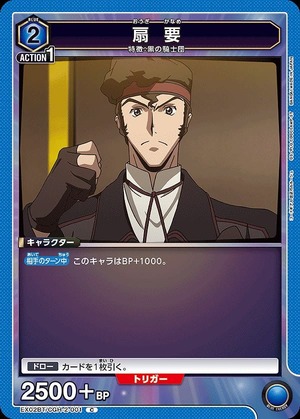 Union Arena EX02BT/CGH-2-001 Ogi Kaname C