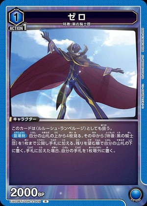Union Arena EX02BT/CGH-2-009 zero R