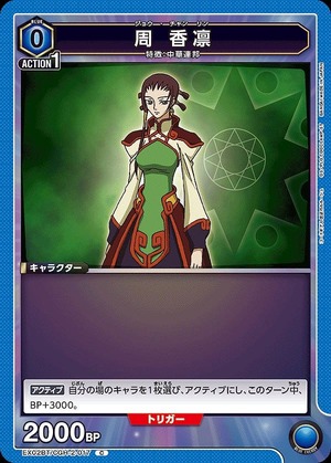 Union Arena EX02BT/CGH-2-017 Kaorin Zhou C