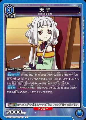 Union Arena EX02BT/CGH-2-020 Son of Heaven R