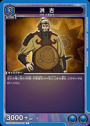 Union Arena EX02BT/CGH-2-021 Hong Gu C