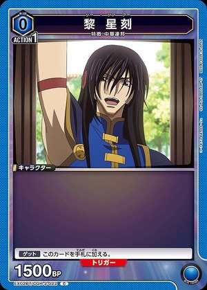 Union Arena EX02BT/CGH-2-022 Rei Seiki C