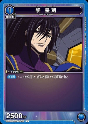 Union Arena EX02BT/CGH-2-023 Rei Seiki U