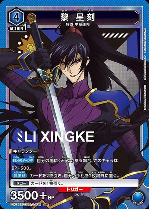 Union Arena EX02BT/CGH-2-024 Rei Seiki SR