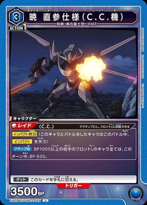 Union Arena EX02BT/CGH-2-025 Akatsuki direct specification C C machine U