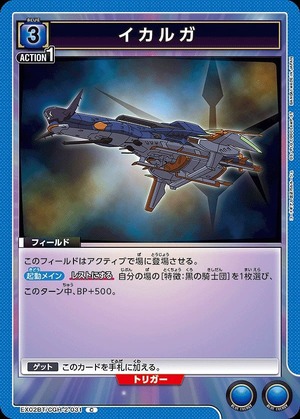 Union Arena EX02BT/CGH-2-031 Ikaruga C