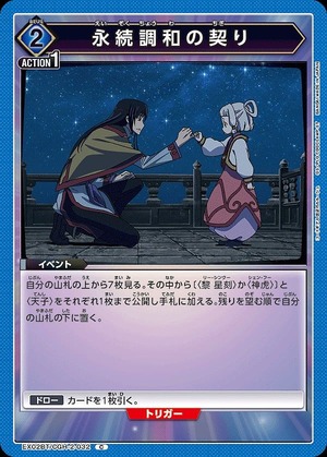Union Arena EX02BT/CGH-2-032 A bond of eternal harmony C