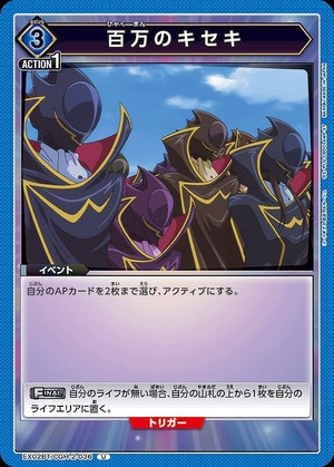 Union Arena EX02BT/CGH-2-036 A million miracles U