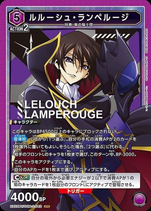 Union Arena EX02BT/CGH-2-042 Lelouch Lamperouge SR