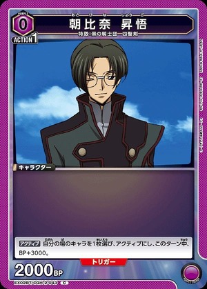 Union Arena EX02BT/CGH-2-043 Asahina Shogo C