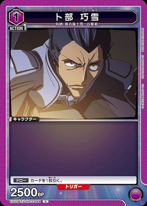 Union Arena EX02BT/CGH-2-044 Takuyuki Urabe C