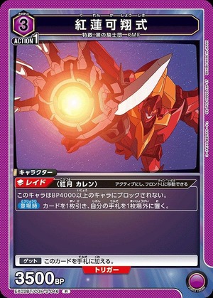 Union Arena EX02BT/CGH-2-046 Guren Kasho style R