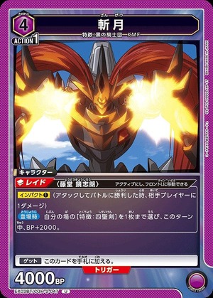 Union Arena EX02BT/CGH-2-047 Zangetsu U