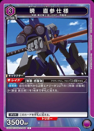 Union Arena EX02BT/CGH-2-048 Akatsuki direct specification C